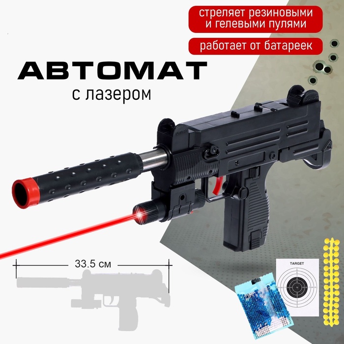 

Автомат Узи, с лазером 9801170, стреляет резиновыми и гелевыми пулями (игрушка), Черный