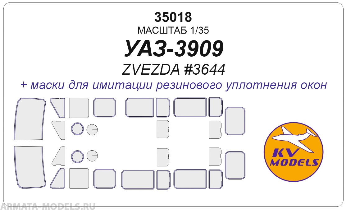 

35018KV УАЗ-3909 ZVEZDA 3644