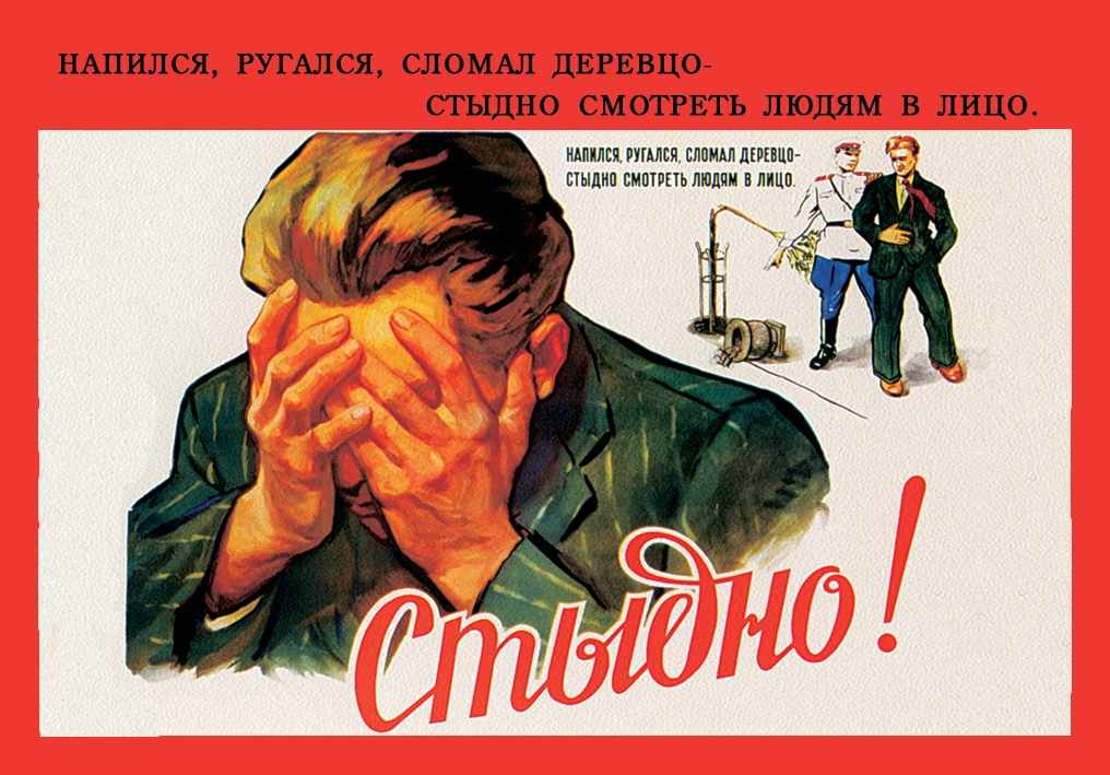 

Магнит советский плакат Стыдно! 8 х 5,5 см