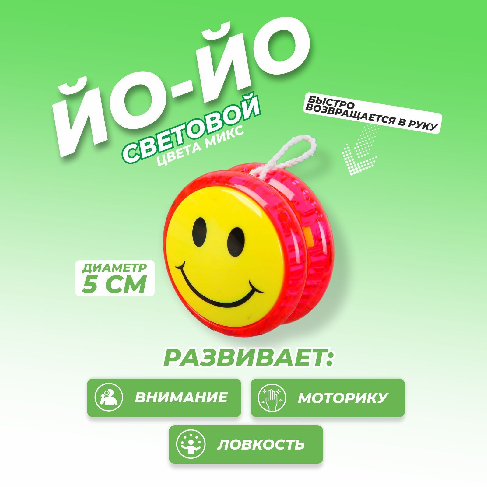 

Йо-йо Funny Toys Смайл световой в ассортименте 314476, Разноцветный