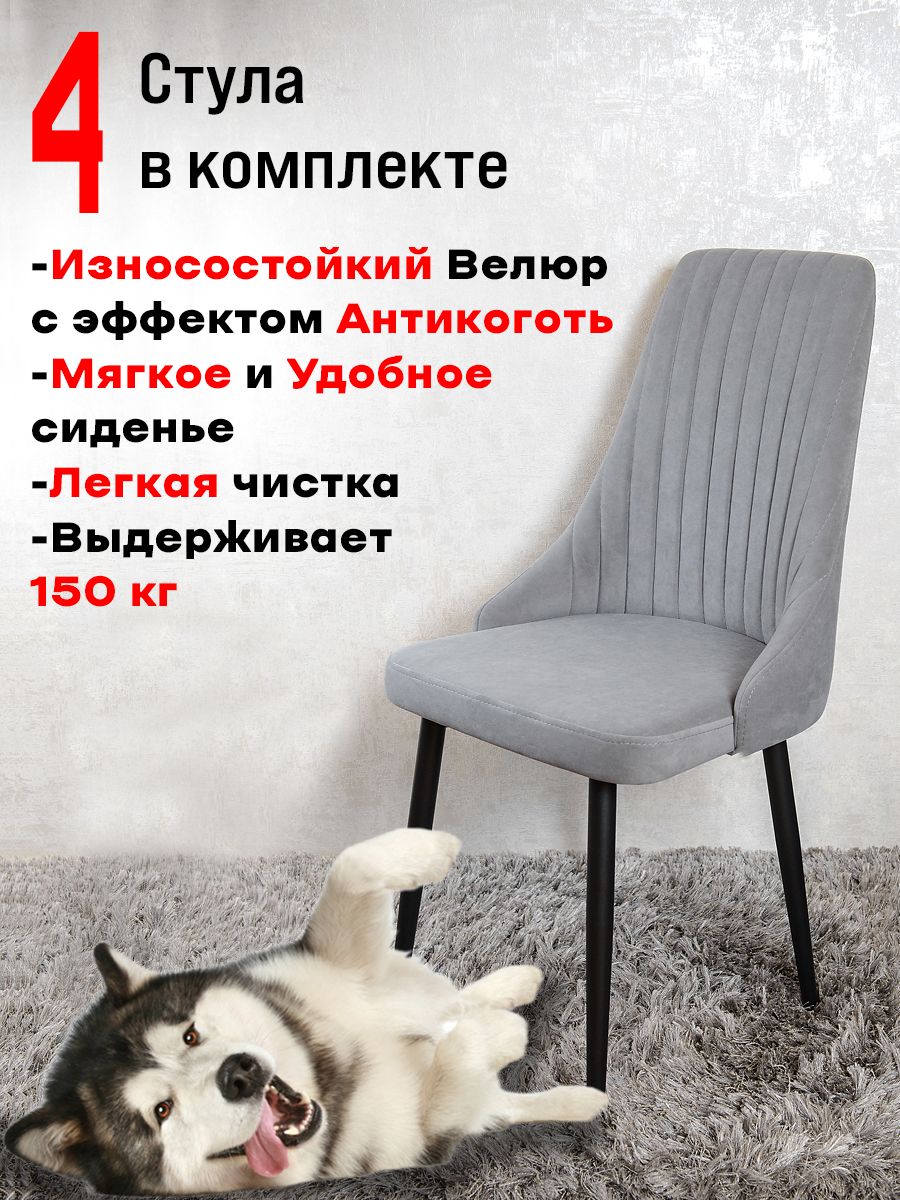 

Комплект стульев для кухни ArtHolding Руссо 4 шт, Серый, Руссо