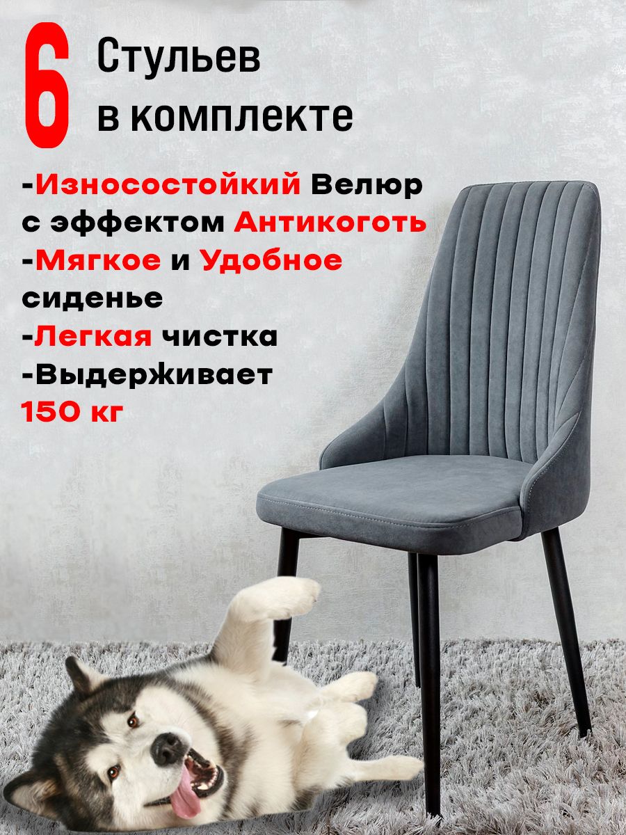 

Комплект стульев для кухни ArtHolding Руссо, 6 шт, Графит, Руссо