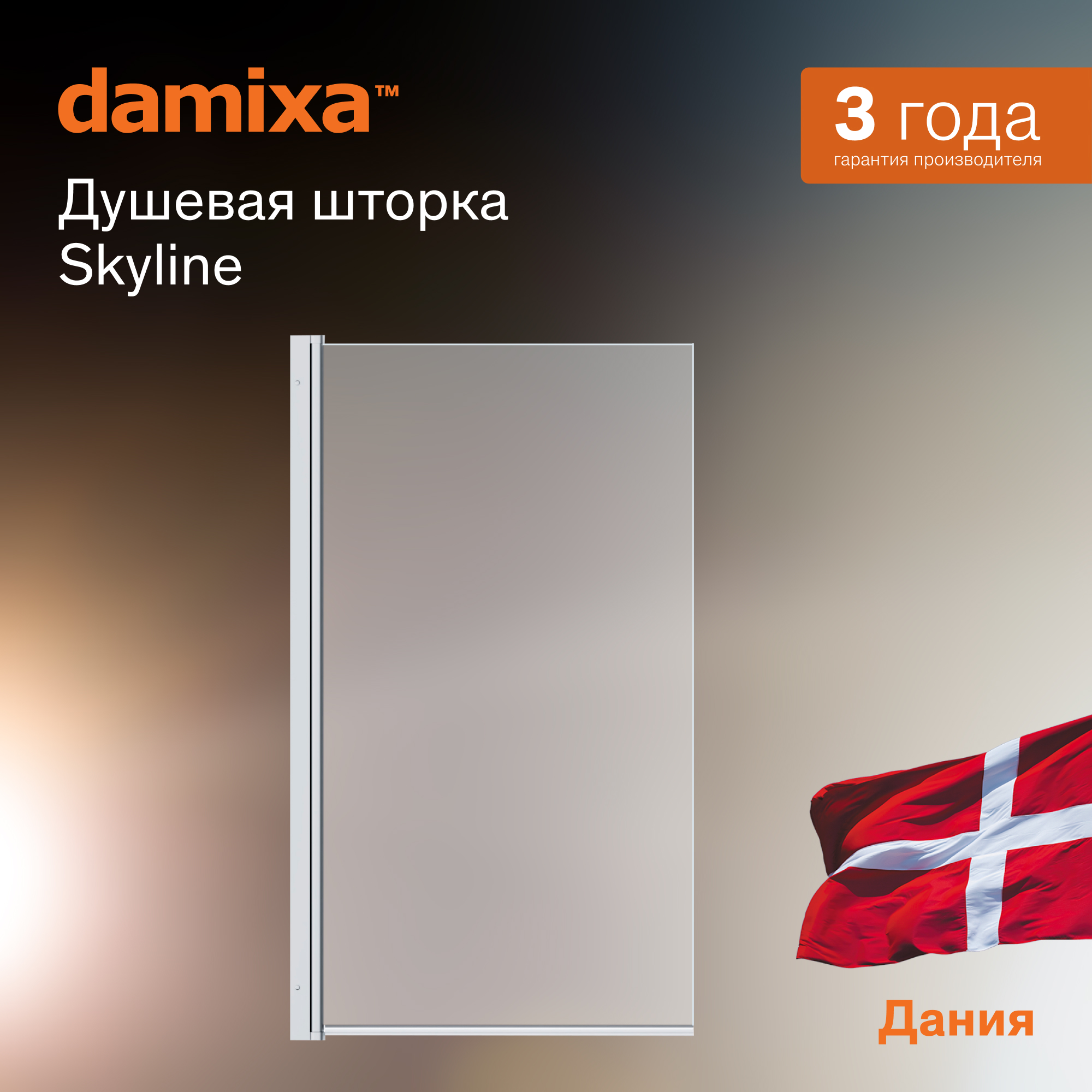 Душевая шторка на борт ванны Damixa Skyline DX35WBS-D080-140MT