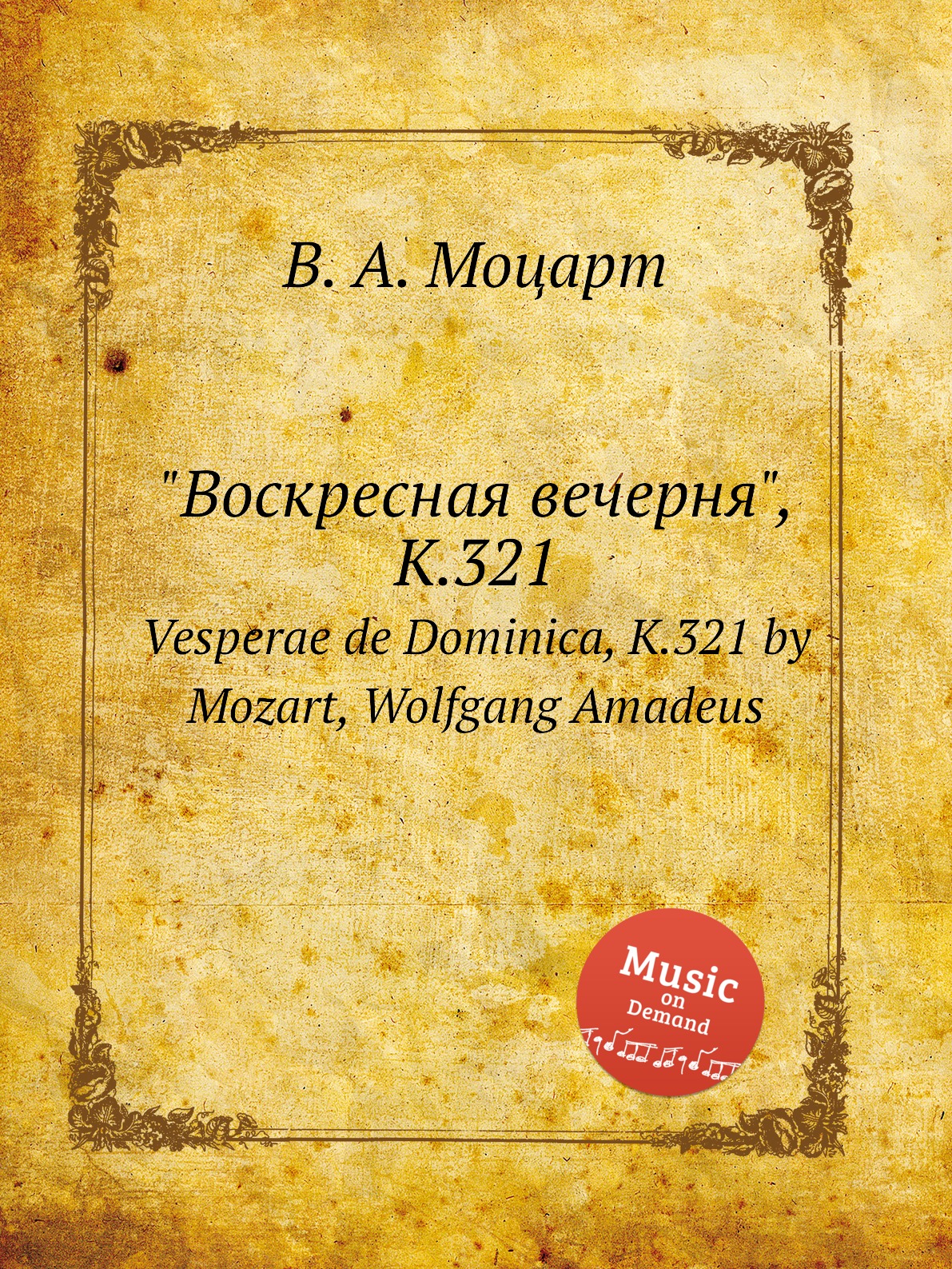 

Книга "Воскресная вечерня", K.321. Vesperae de Dominica, K.321 by Mozart, Wolfgang Amadeus