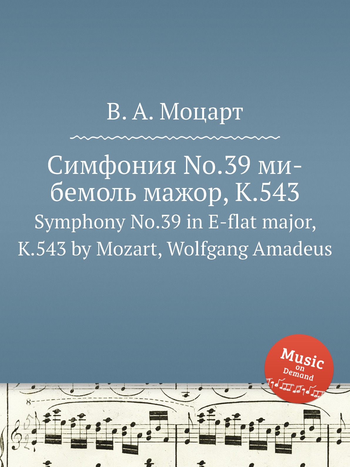 

Symphony №39 in E-flat major K.543 by Mozart Wolfgang Amadeus