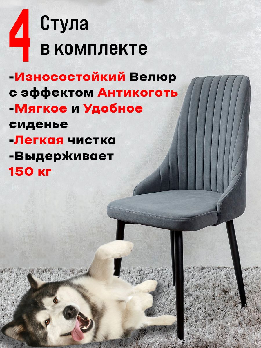 

Комплект стульев для кухни ArtHolding Руссо, 4 шт, Графит, Руссо