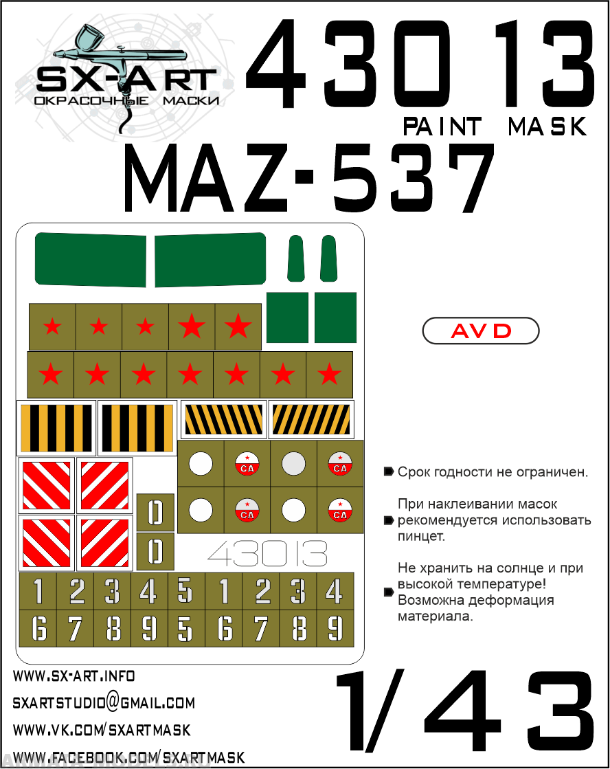 43013SX Окрасочная маска Маз-537 AVD