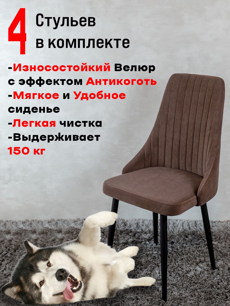 

Комплект стульев для кухни ArtHolding Руссо, 4 шт, Шоколад, Руссо