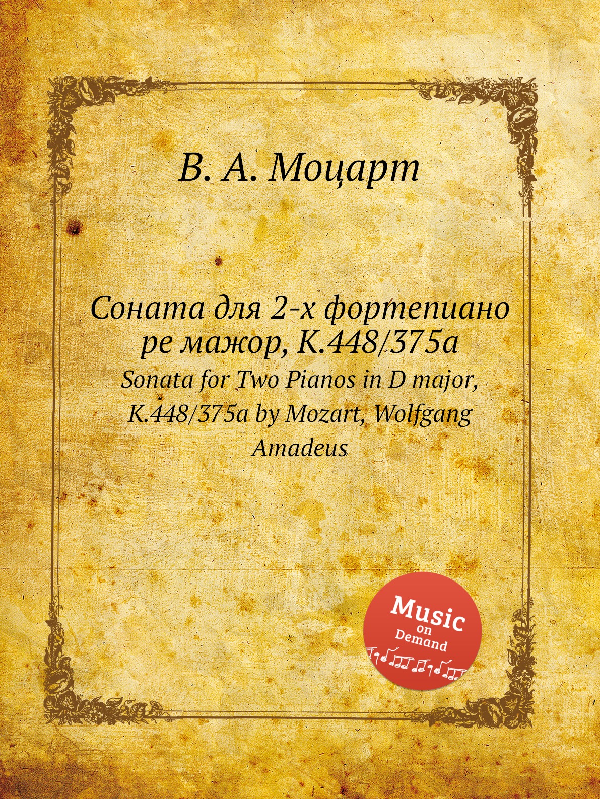 

Книга Соната для 2-х фортепиано ре мажор, K.448/375a. Sonata for Two Pianos in D major,...