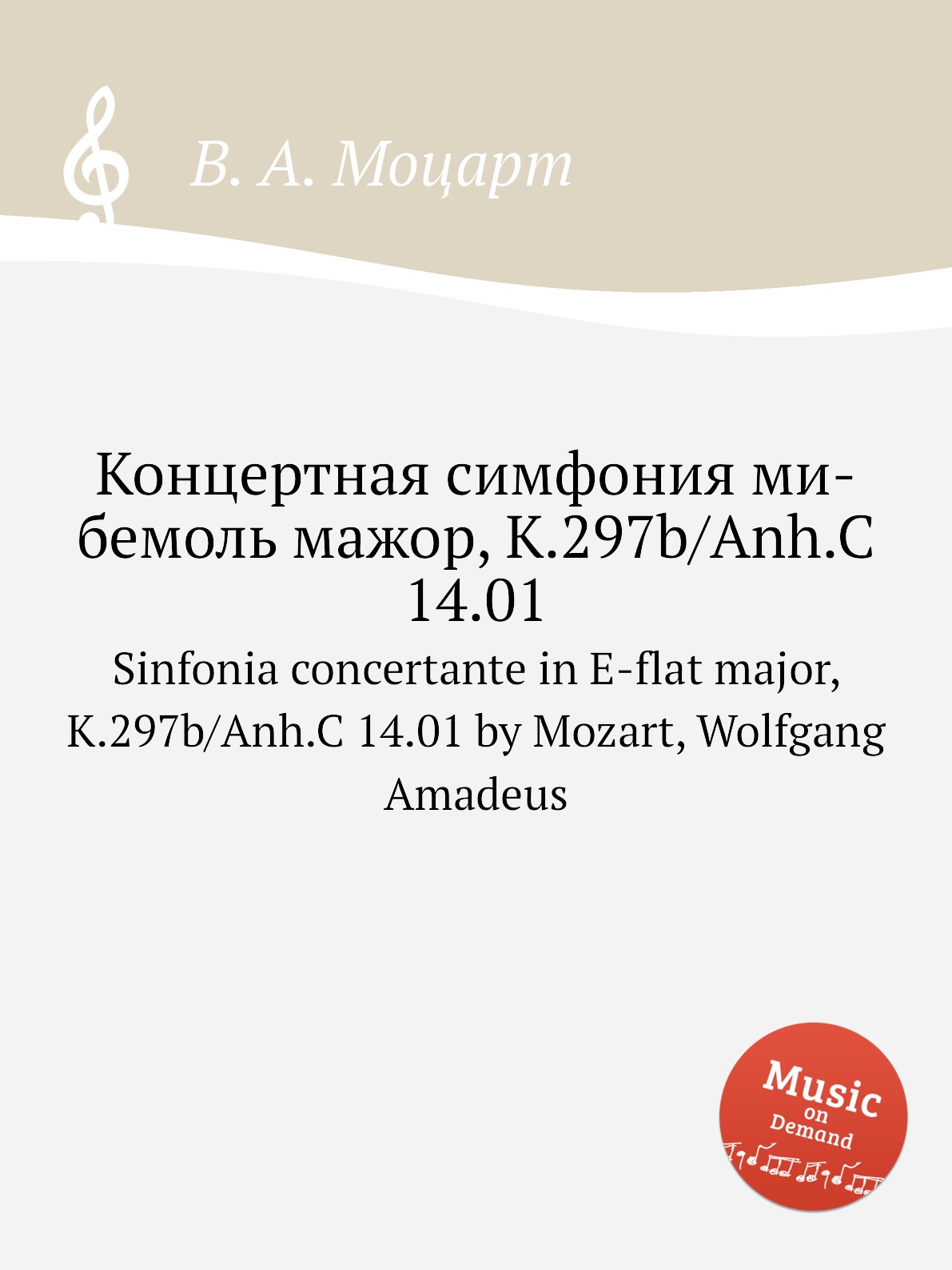 

Книга Концертная симфония ми-бемоль мажор, K.297b/Anh.C 14.01. Sinfonia concertante in ...