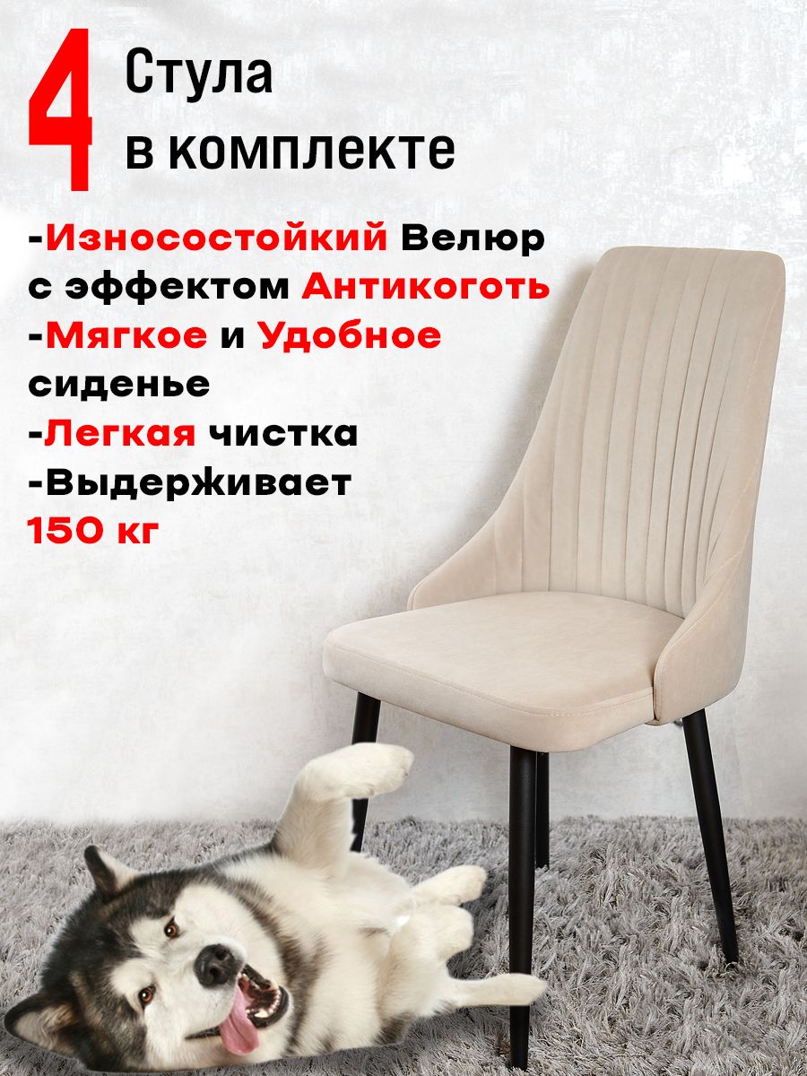 

Комплект стульев для кухни и офиса ArtHolding Руссо, 4 шт, Бежевый, Руссо