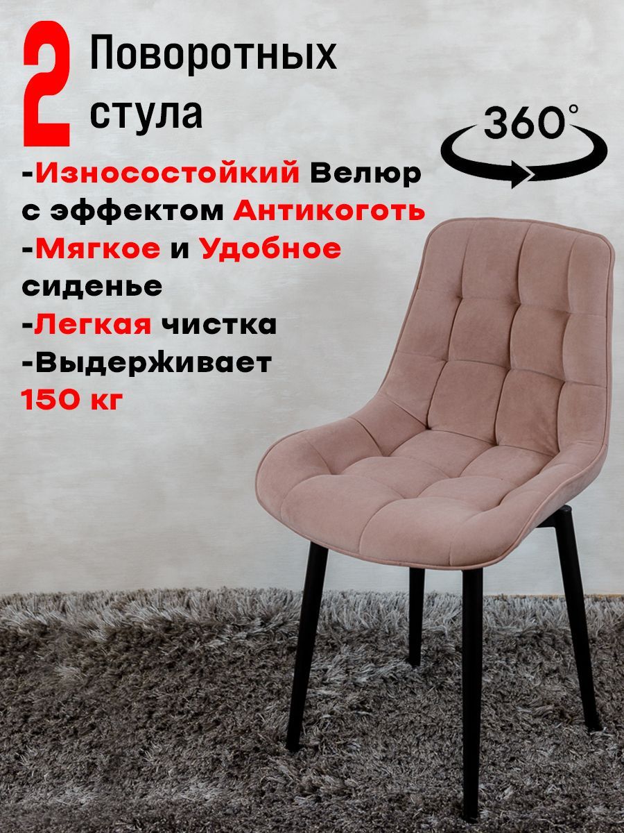 Стулья для кухни ArtHolding поворотные 2 шт розовый 23990₽