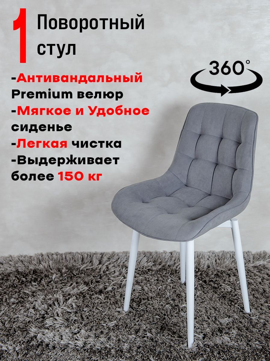 

Стул поворотный для кухни ArtHolding, серый, Бентли поворотный