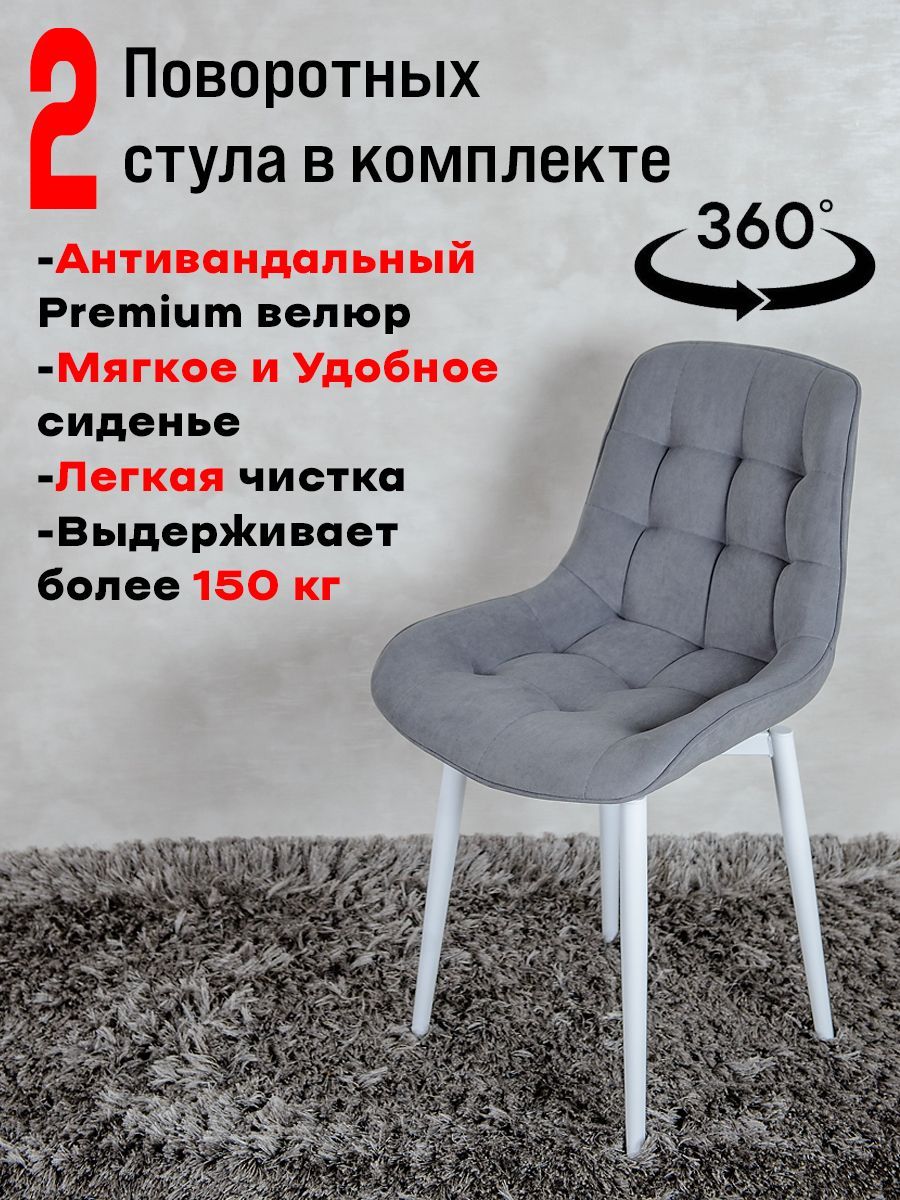 

Стулья для кухни поворотные ArtHolding 2 шт, серый, Бентли поворотный