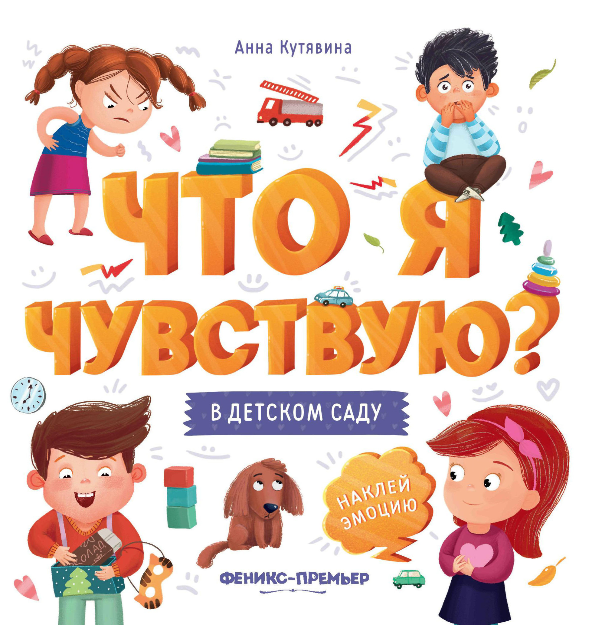 

Что я чувствую в детском саду Анна Кутявина