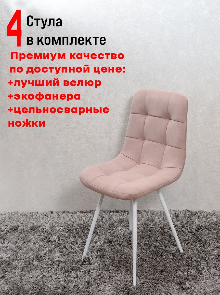 

Стулья для кухни ArtHolding Фред, 4 шт, розовый, Фред