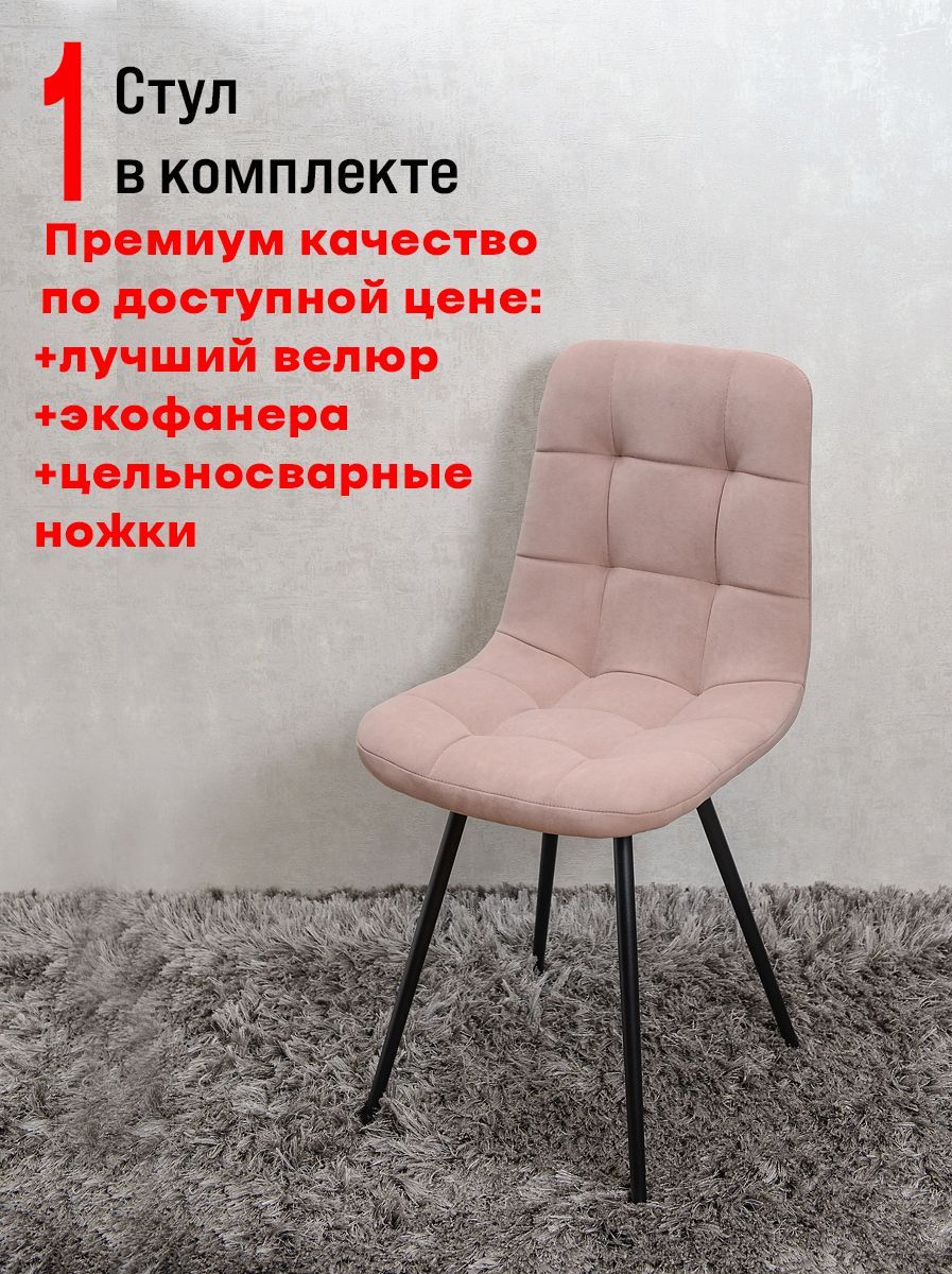 

Стул для кухни ArtHolding Фред, 1 шт, розовый, Фред