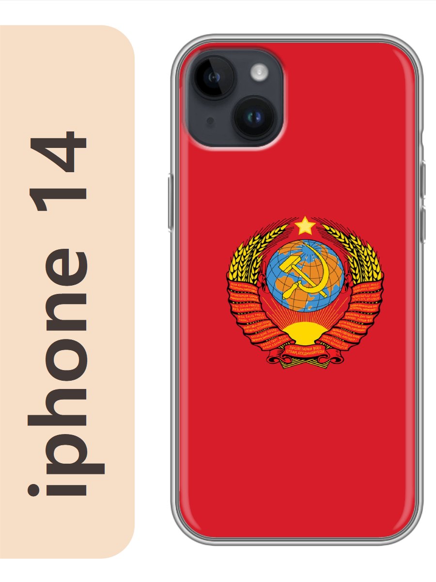 

Чехол на Apple Iphone 14 ссср 349, Прозрачный, Iph14rzne