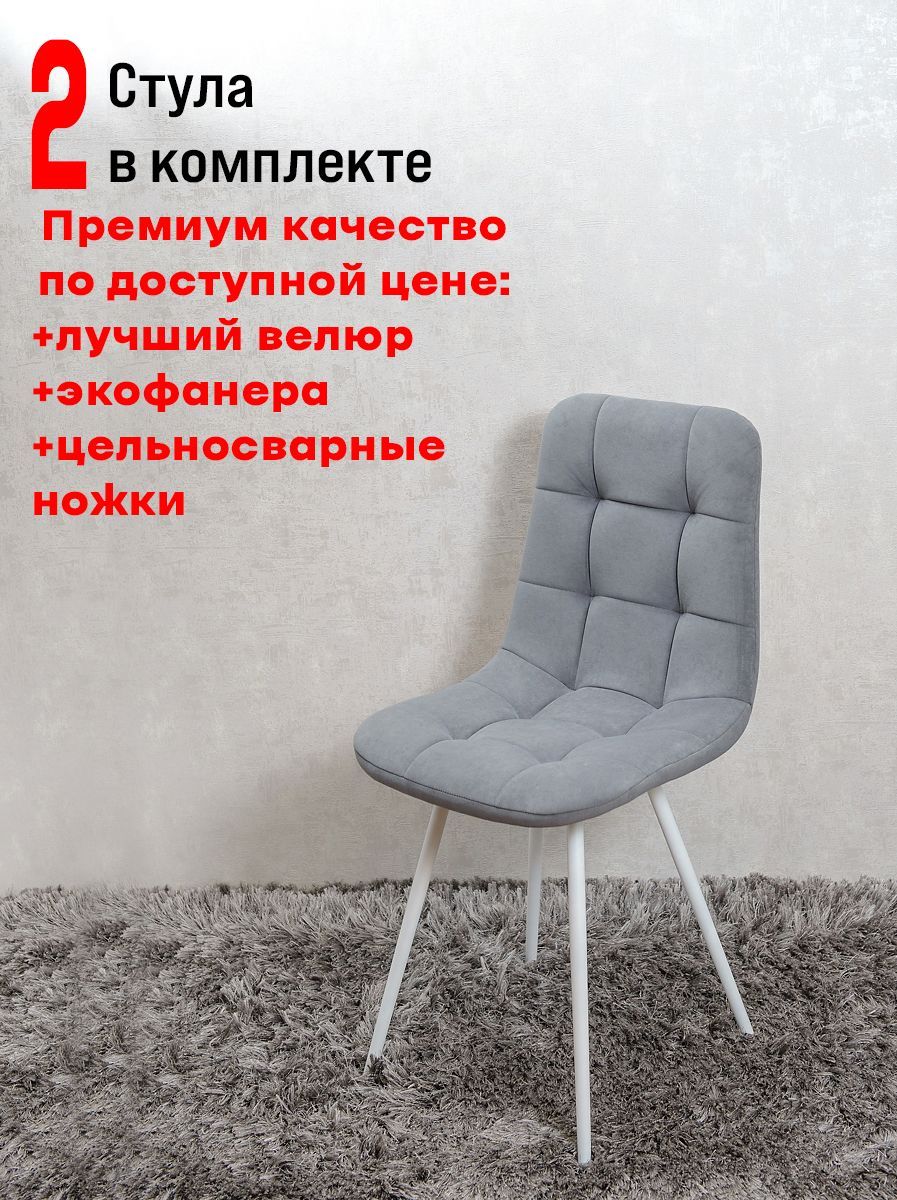 

Стулья для кухни ArtHolding Фред, 2 шт, серый, Фред
