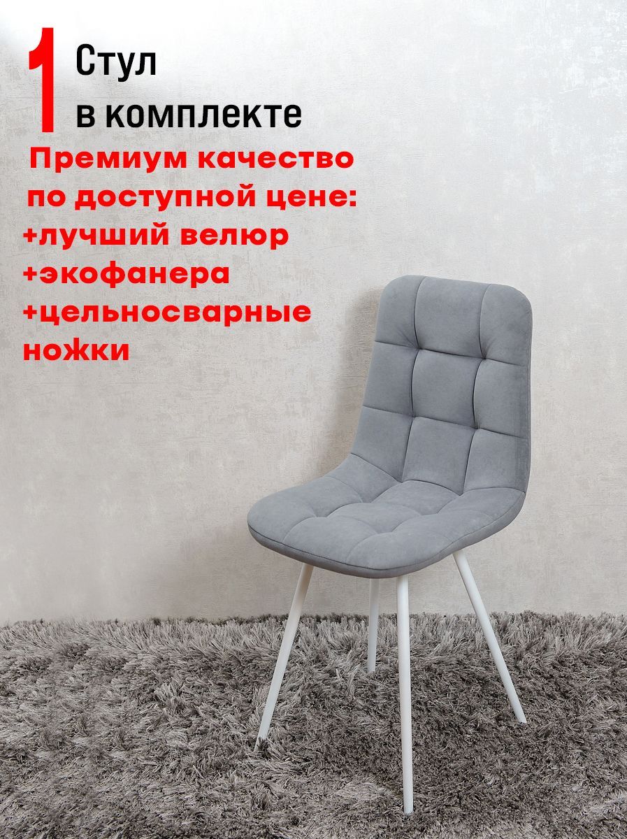 

Стул для кухни ArtHolding Фред, 1 шт, серый, Фред