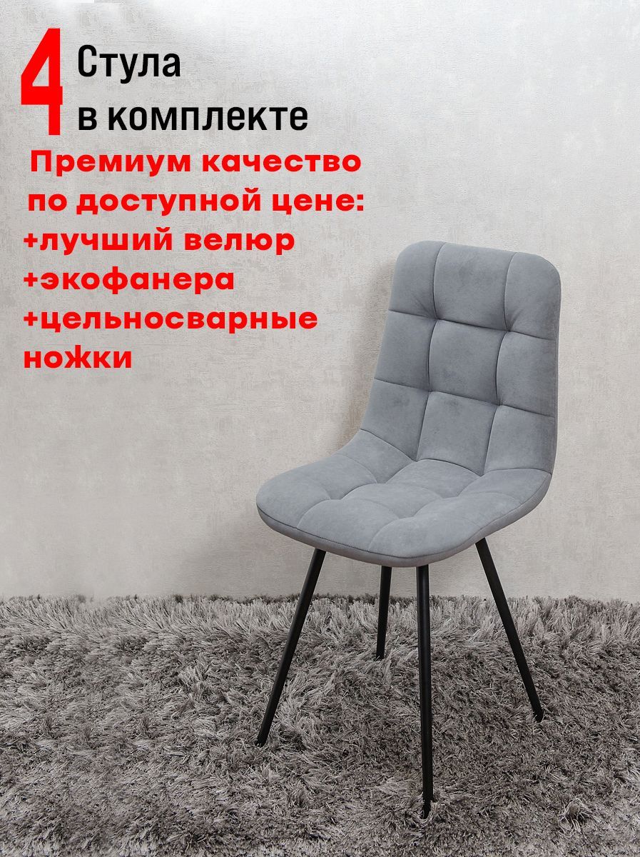 

Стулья для кухни ArtHolding Фред, 4 шт, серый, Фред