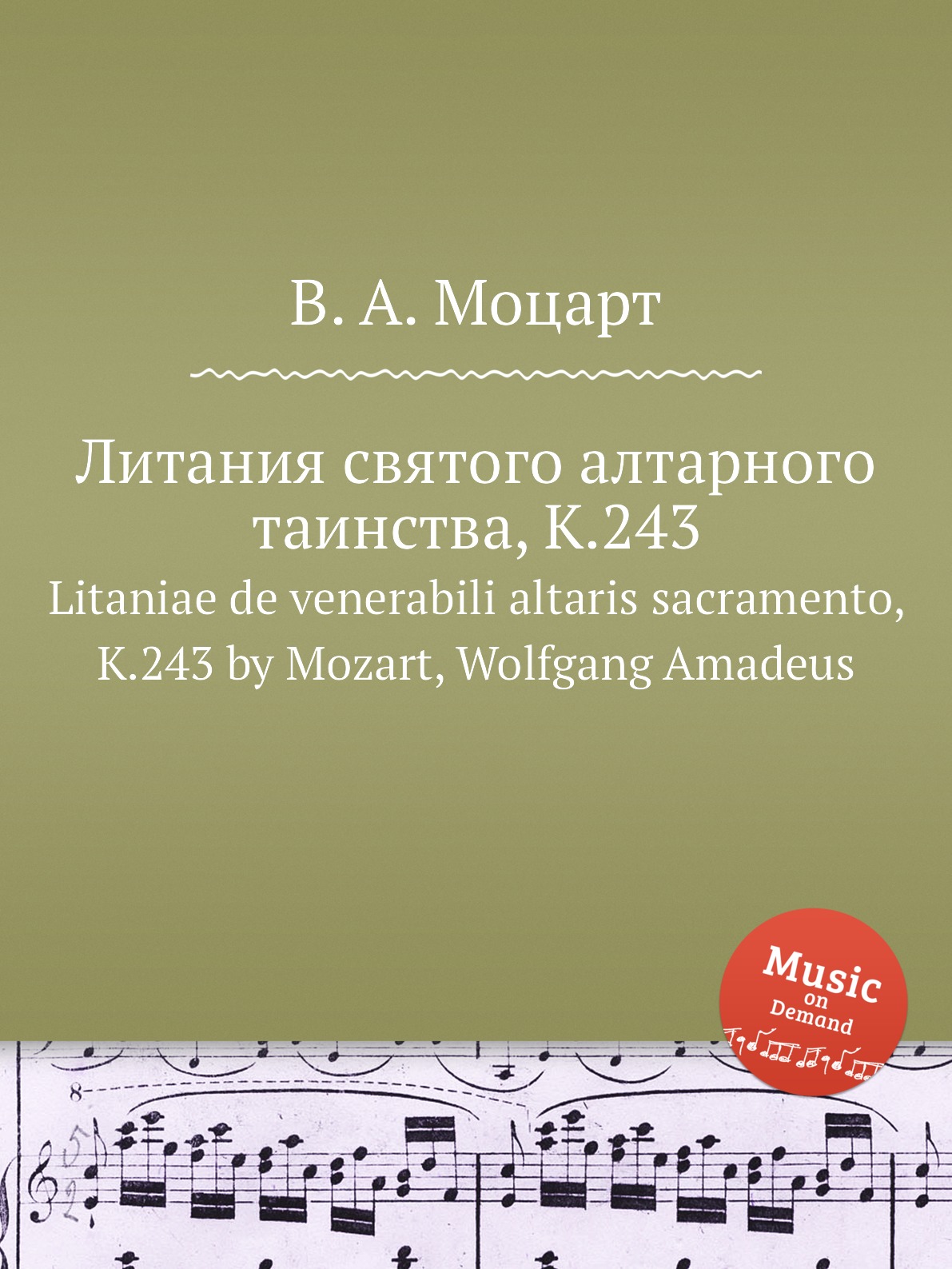 

Литания святого алтарного таинства, K.243. Litaniae de venerabili altaris sacrame...