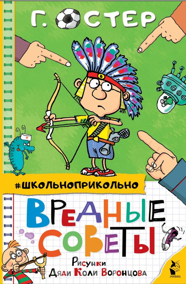 фото Книга вредные советы остер г. б. аст