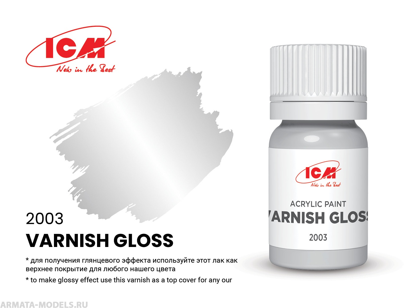 

C2003 Краска для творчества, 12 мл, Лак глянцевыйVarnish Gloss, Прозрачный