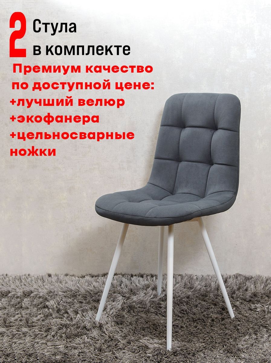 

Стулья для кухни ArtHolding Фред, 2 шт, графит, Фред