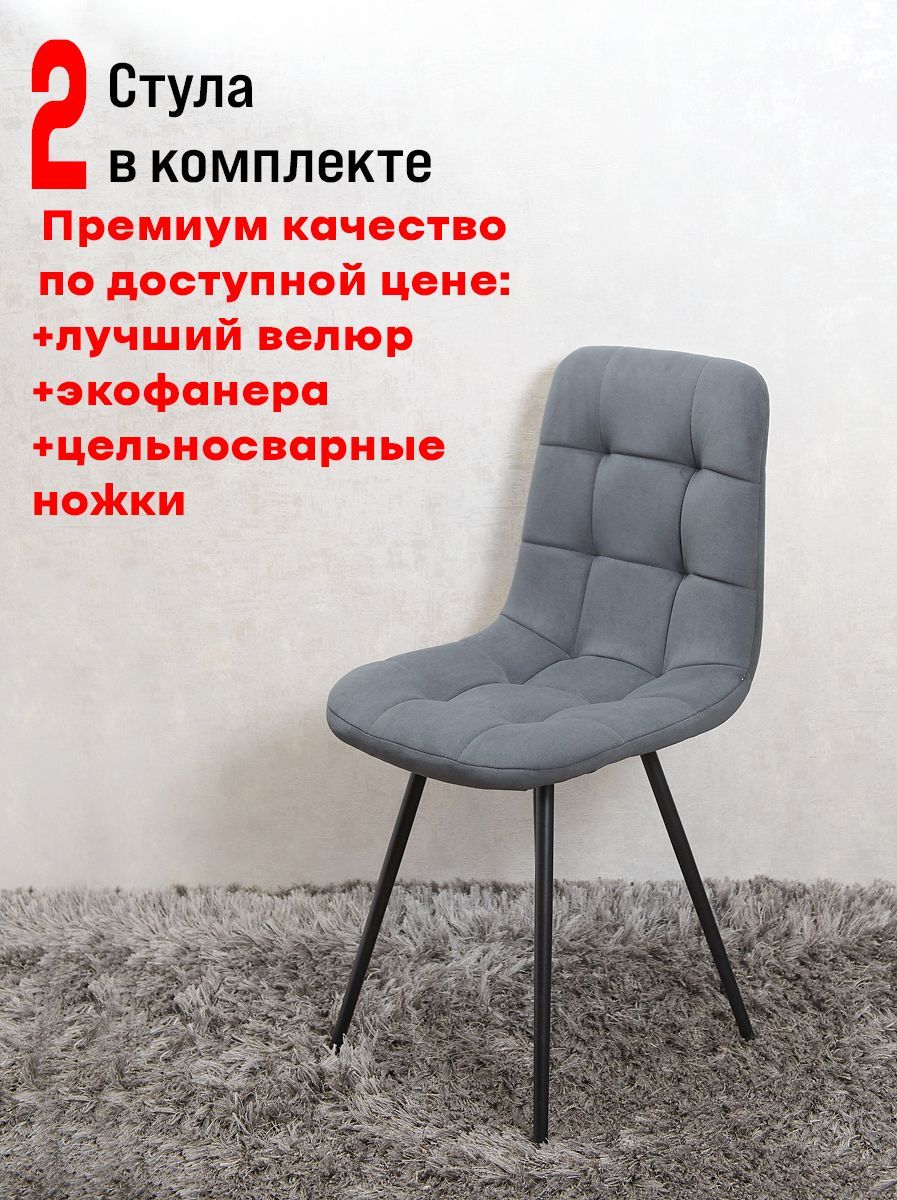 

Стулья для кухни ArtHolding Фред, 2 шт, графит, Фред