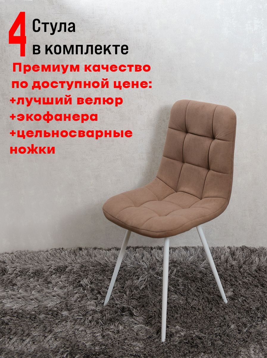 

Стулья для кухни ArtHolding Фред, 4 шт, шоколад, Фред
