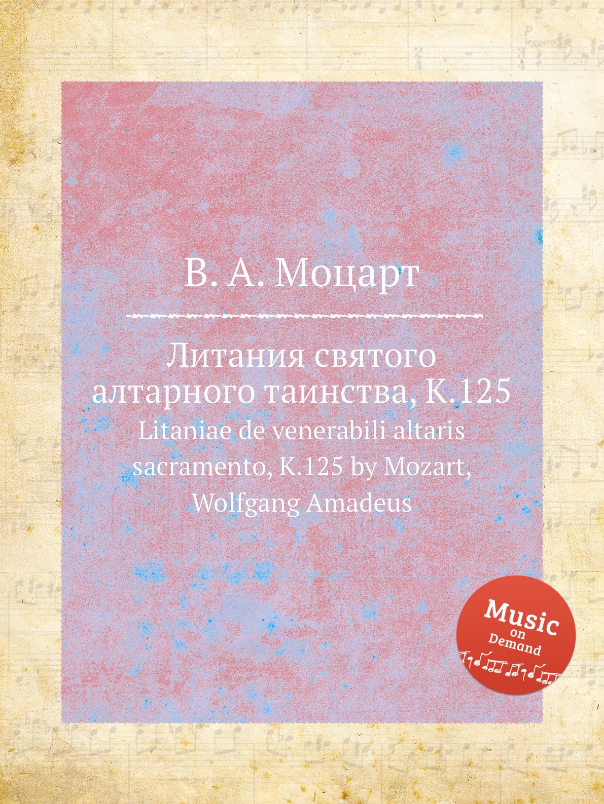 

Книга Литания святого алтарного таинства, K.125. Litaniae de venerabili altaris sacrame...