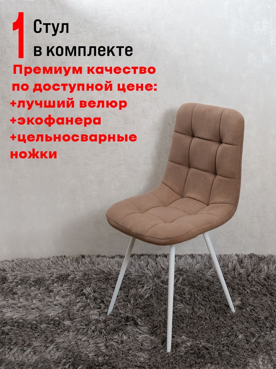 

Стул для кухни ArtHolding Фред, 1 шт, шоколад, Фред