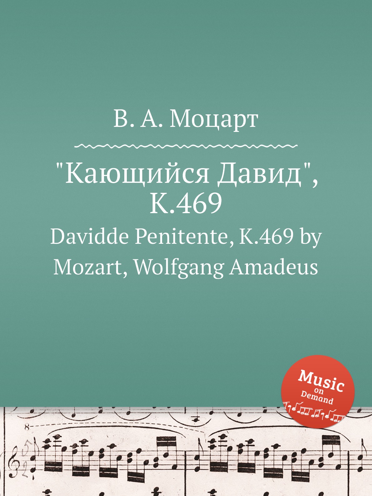 

Книга "Кающийся Давид", K.469. Davidde Penitente, K.469 by Mozart, Wolfgang Amadeus
