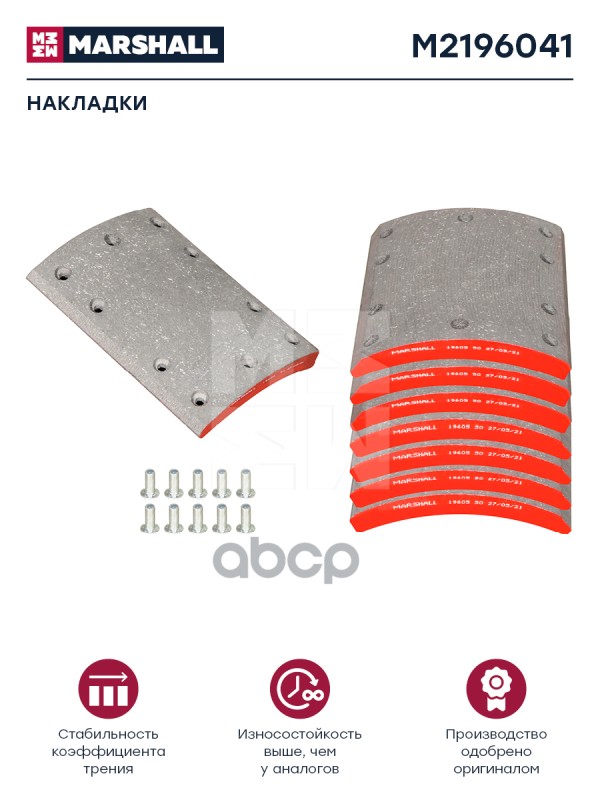 

Накладки торм. компл. HCV 1шт, Marshall M2196041