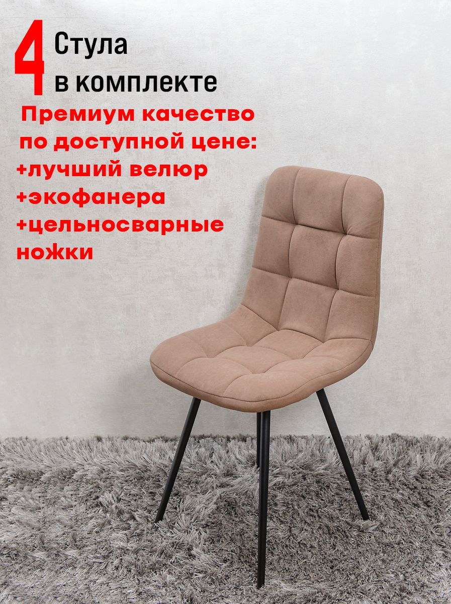 

Стулья для кухни ArtHolding Фред, 4 шт, шоколад, Фред