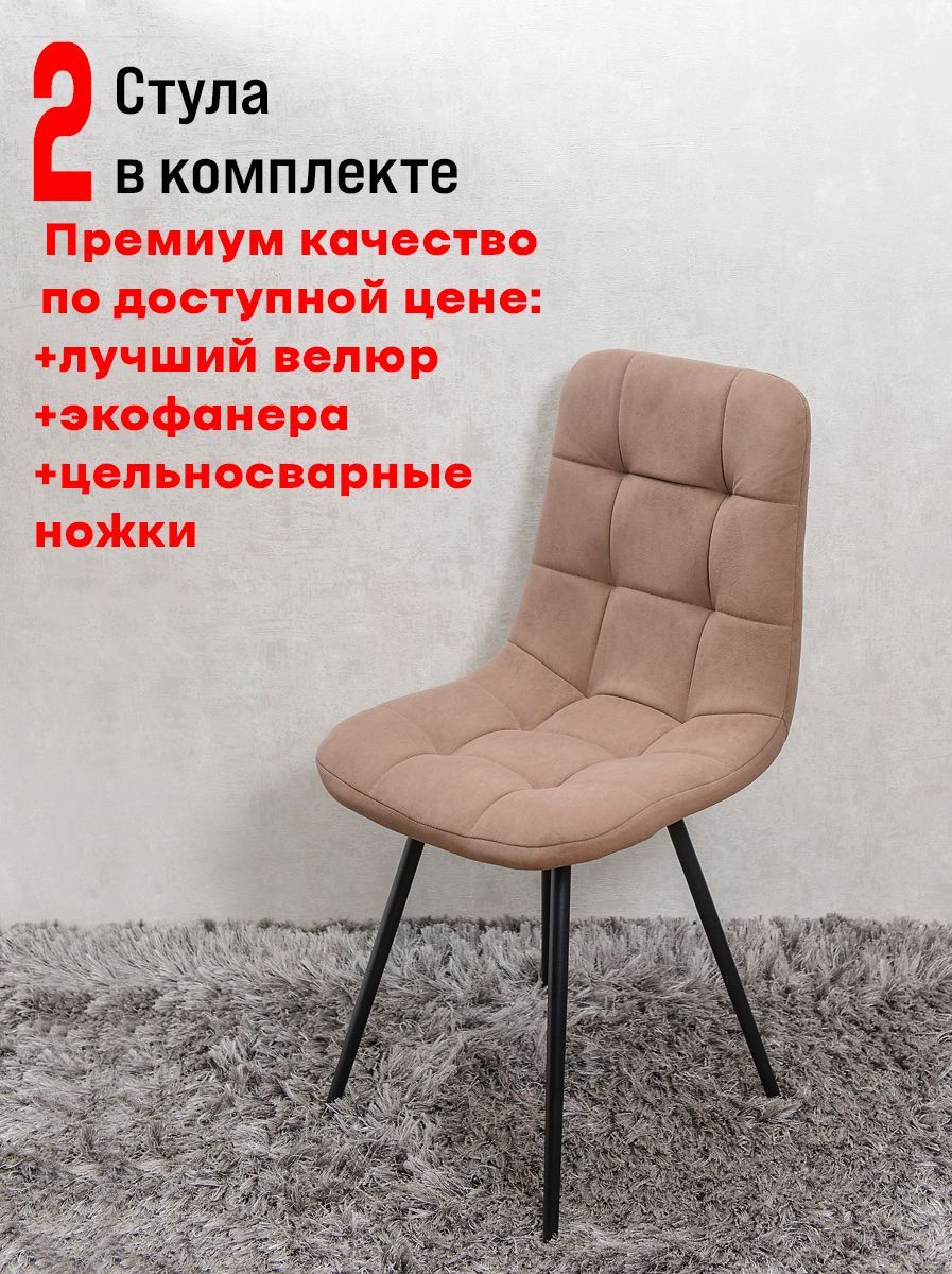 

Стулья для кухни ArtHolding Фред, 2 шт, коричневый, Фред