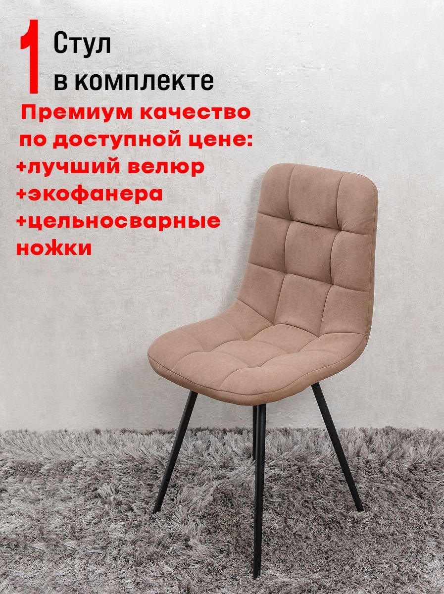 

Стул для кухни ArtHolding Фред, 1 шт, шоколад, Фред