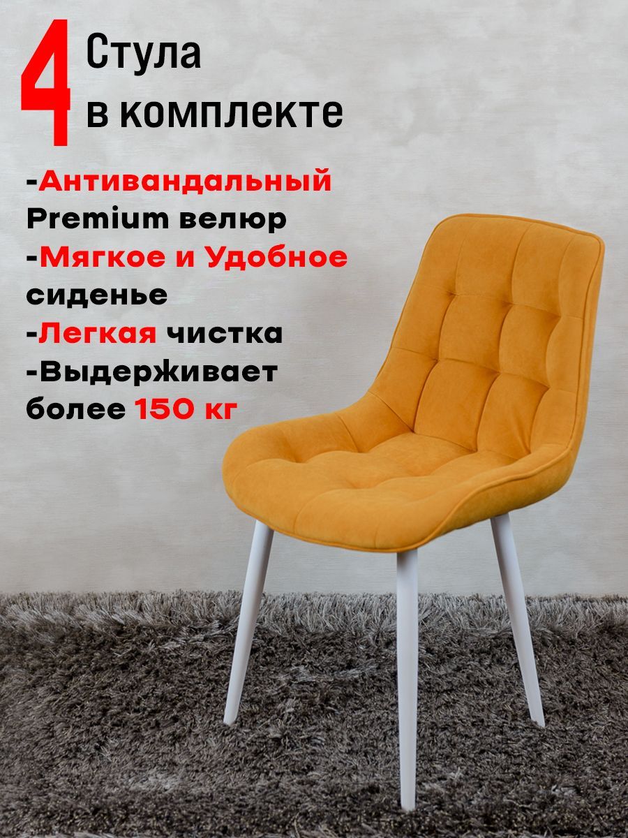 

Стулья для кухни ArtHolding комплект 4 шт Бентли, желтый, Бентли