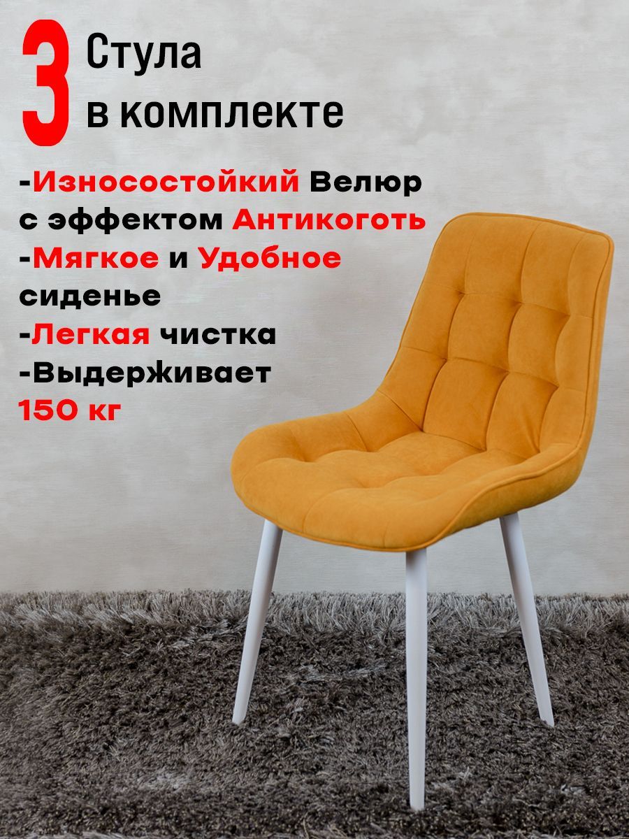 

Комплект стульев для кухни ArtHolding Бентли 3 шт, Желтый, Бентли