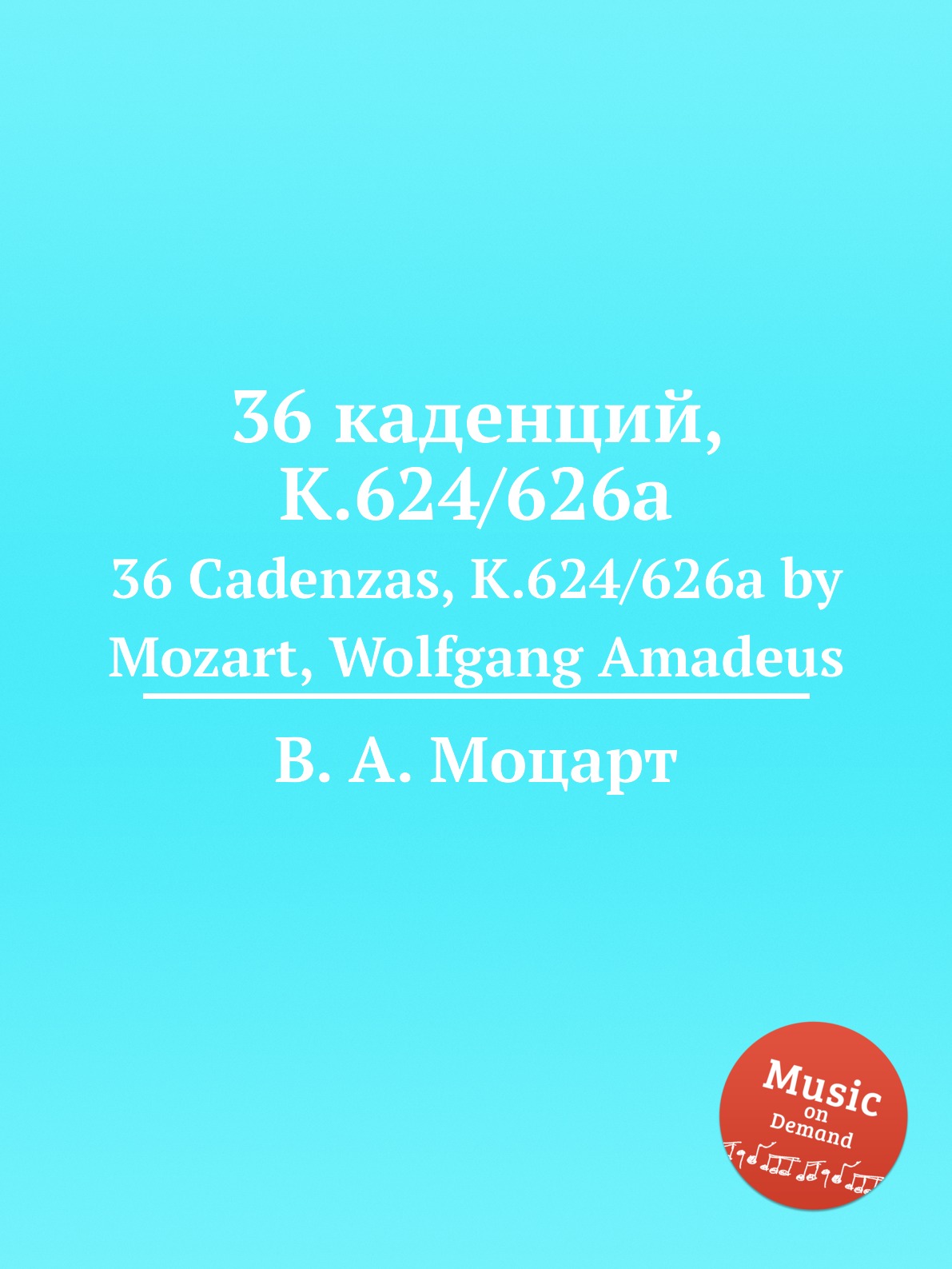 

36 каденций, K.624/626a. 36 Cadenzas, K.624/626a by Mozart, Wolfgang Amadeus