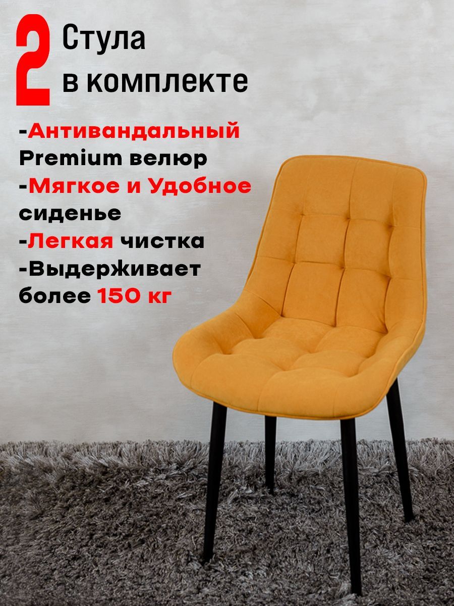 

Стулья для кухни ArtHolding Бентли комплект 2 шт, желтый, Бентли