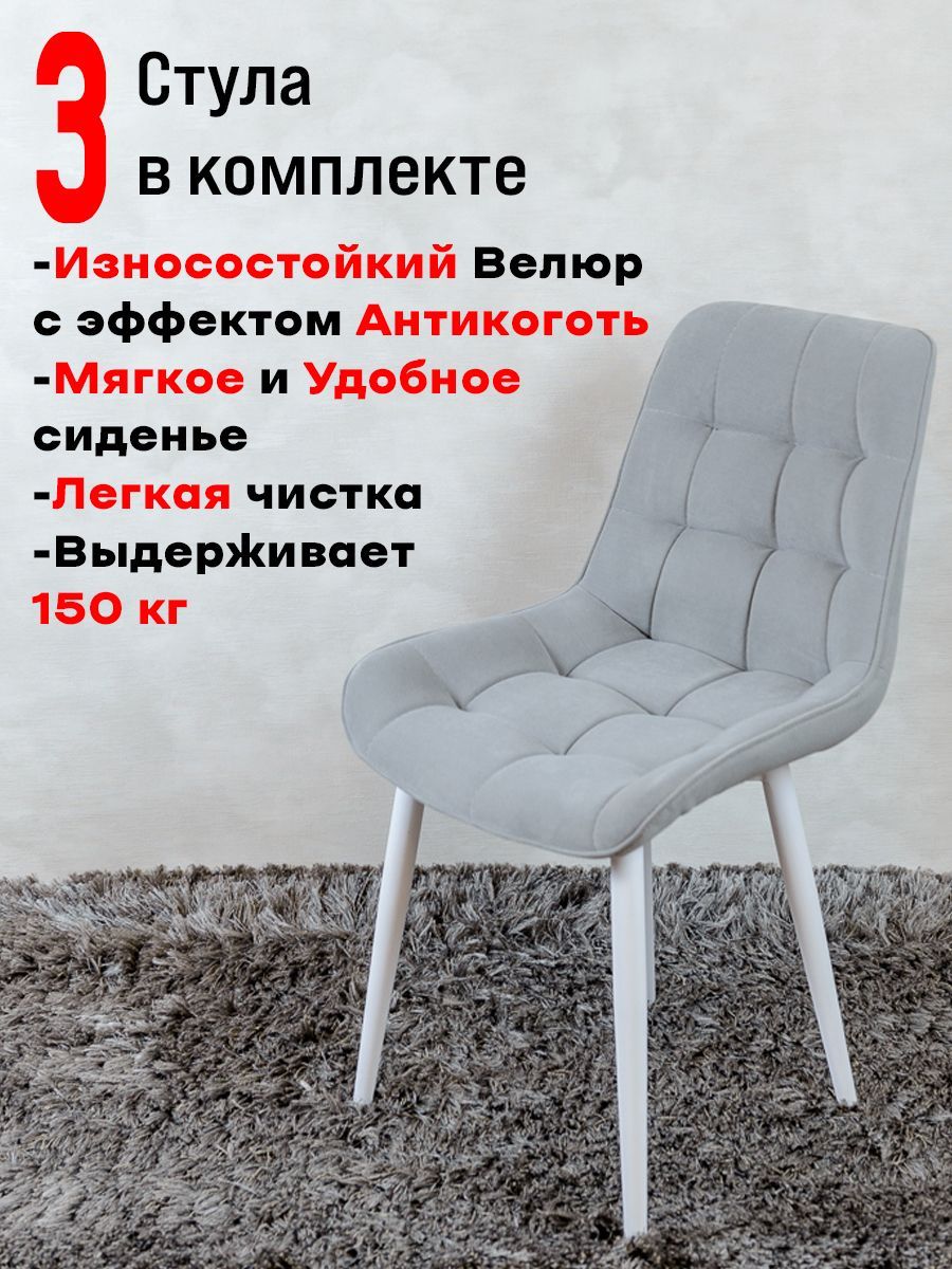 

Комплект стульев для кухни ArtHolding Бентли 3 шт, Светло серый, Бентли