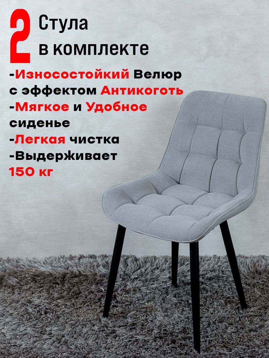 

Стулья для кухни ArtHolding комплект 2 шт Бентли, светло серый, Бентли