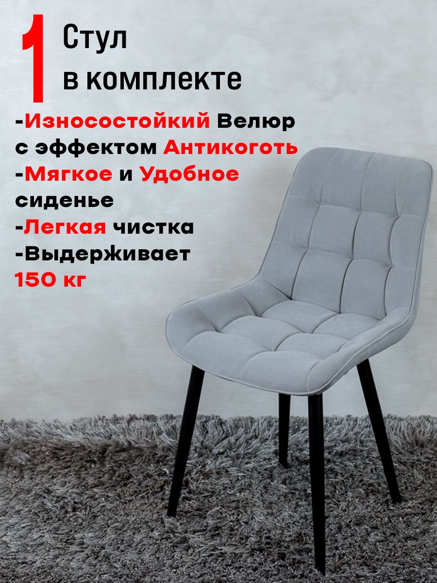 

Стул для кухни ArtHolding Бентли 1 шт, светло серый, Бентли