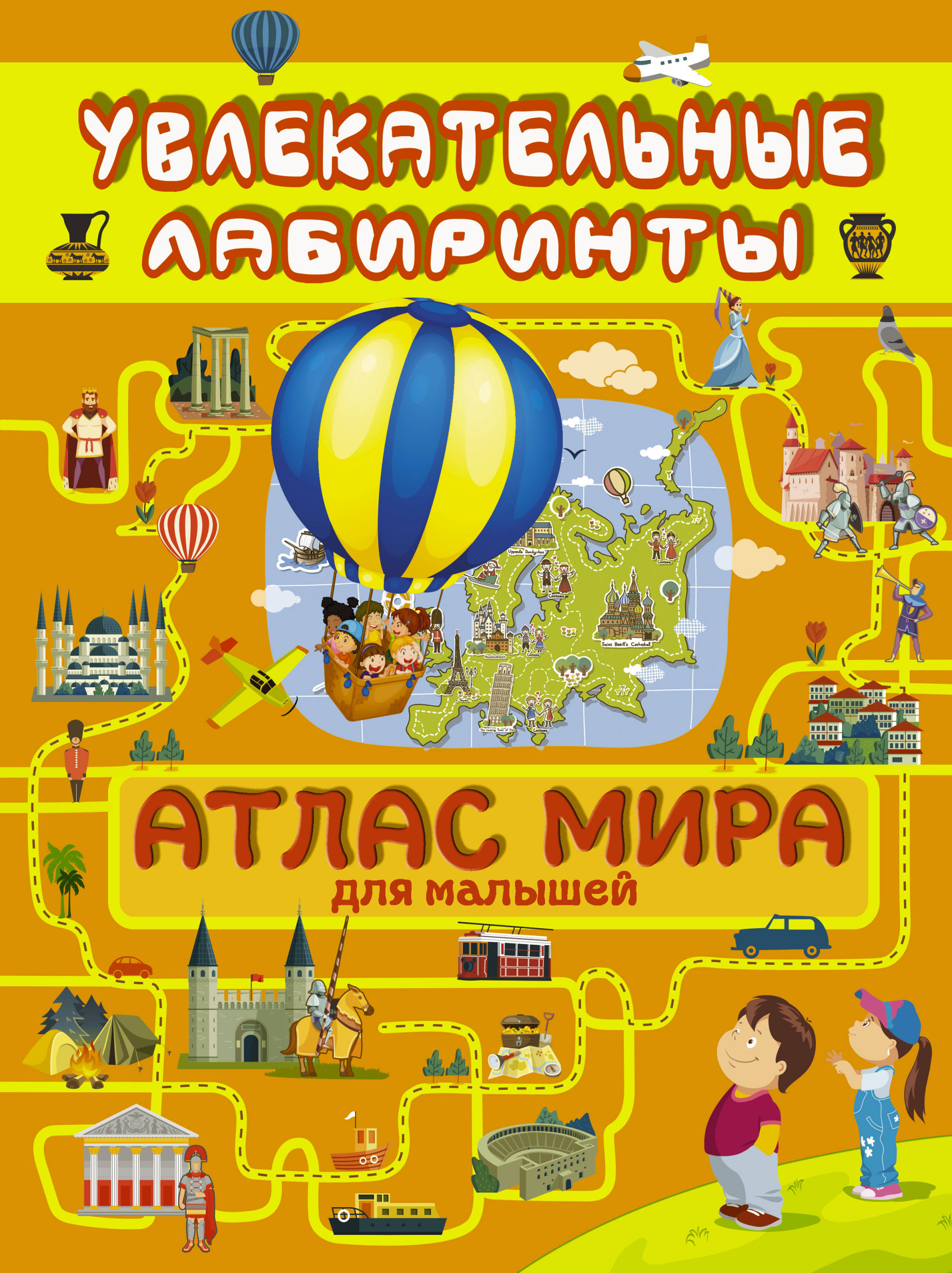 фото Книга атлас мира для малышей третьякова а. и. аст