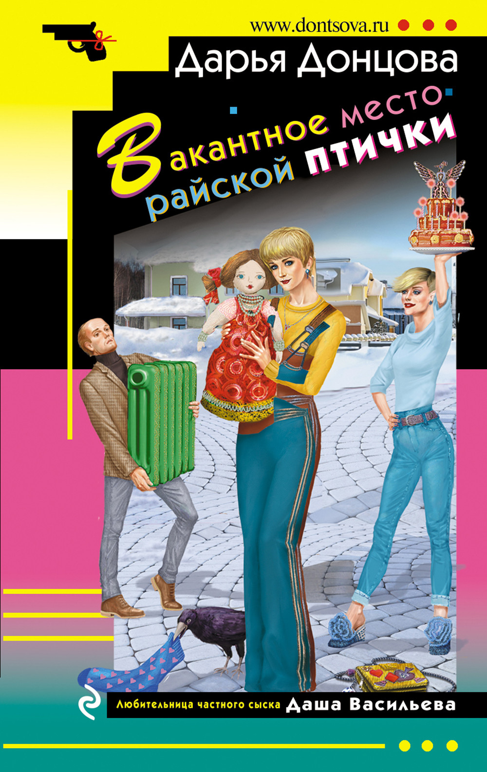 фото Книга вакантное место райской птички. донцова д. эксмо