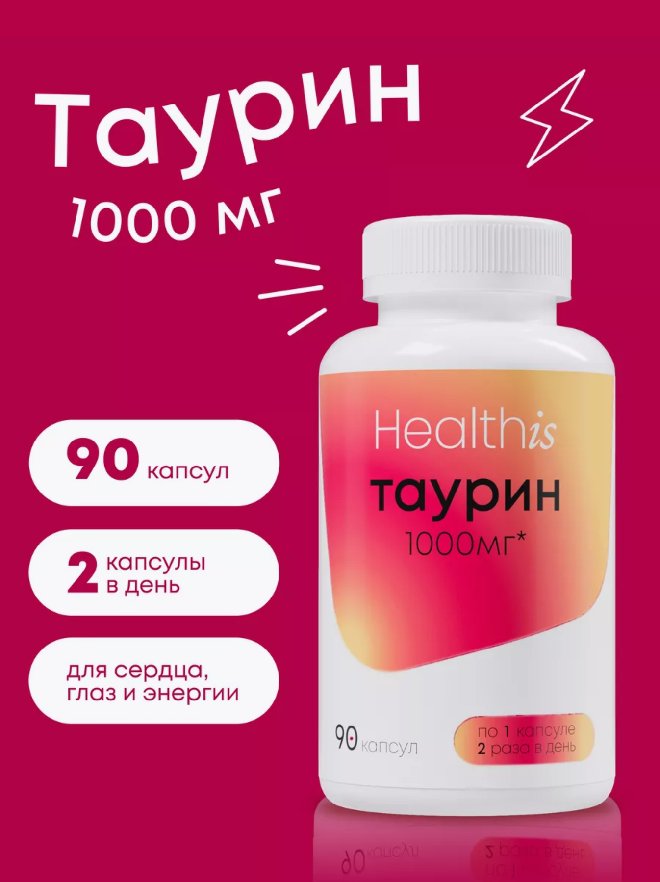 Таурин HealthIs 1000 мг, 90 капсул