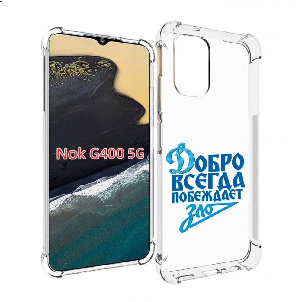 

Чехол MyPads добро-всегда-побеждает-зло Динамо для Nokia G400 5G, Прозрачный, Tocco