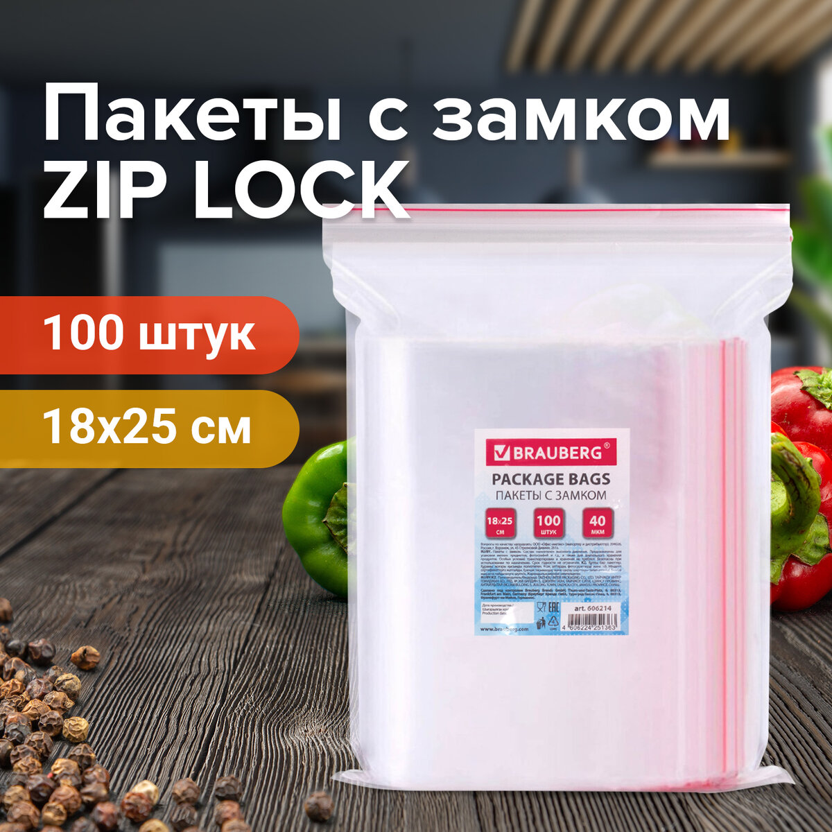 Пакеты с замком зиплок комплект 100 шт BRAUBERG 606214 707₽